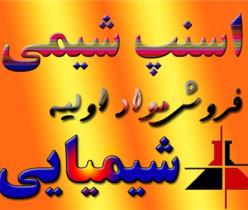 فروش گلایسین ، تیوره، پودرکاکائو ، فروش گوارگام ، فروش کلر هندی ، نشادر ، سی ام سی