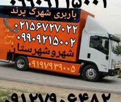 باربری شهرک پرند✓✓ ,بهترین اتوبار شهرک پرند✓✓