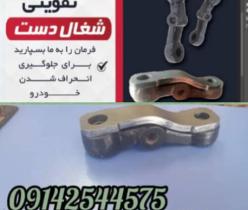 محافظ چرخ (محافظ شغالدست)