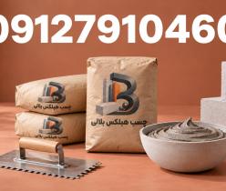 چسب بلوک هبلکس  - چسب هبلکس