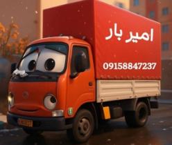 باربری امیر بار اسفراین