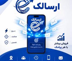 پنل پیامکی حرفه‌ای ارسالک | ارسال پیامک انبوه، پیامک زنده 