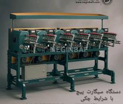 فروش دستگاه سیگارت پیچ با شرایط چکی