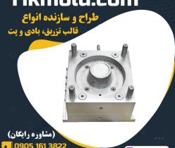 طراحی و ساخت تخصصی قالب انواع بطری پلاستیکی