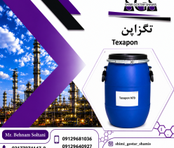 تگزاپن ماده اصلی در تولید انواع شوینده ها 