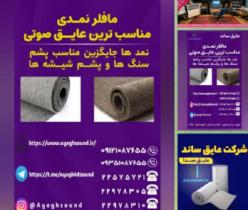 عایق‌بندی صوتی دیوارهای مشترک، سقف‌ها و کف