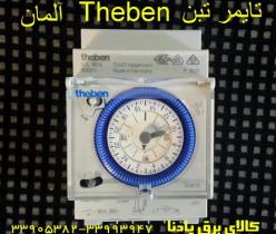فروش تایمر های دیجیتال  و آنالوگ  تبن  theben  آلمان