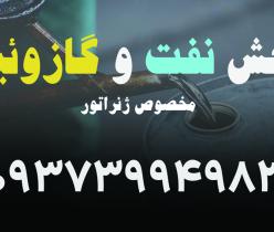 خربد و فروش گازوئیل و نفت  در کرج و تهران