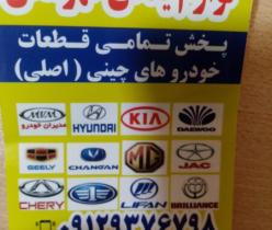 لوازم یدکی قهرمانی