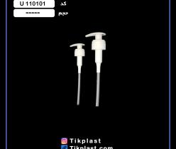 قیمت عمده انواع پمپ غلیظ پاش با کیفیت درجه 1