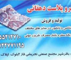تولید و فروش کلی و جزئی نایلکس رکابی