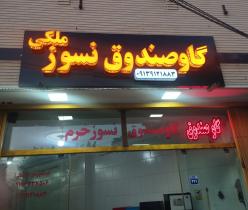 ,,تعمیرکارگاوصندوق،بازکردن گاوصندوق09196337506