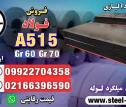 فولاد a515-ورق a515-ورق دیگ فولادی-فولاد بویلرسازی