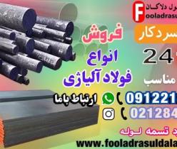 فولاد 2419-میلگرد 2419-تسمه 2419- فولاد ابزار 2419