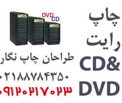 تولید سی دی اورجینال 