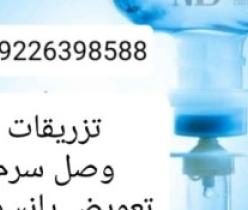تزریقات در منزل کل تهران