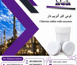 خرید قرص کلر | قیمت روز فروش عمده و ارسال به سراسر ایران 