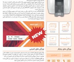 پرینتر چاپ کارت مجیکارت Magicard 300