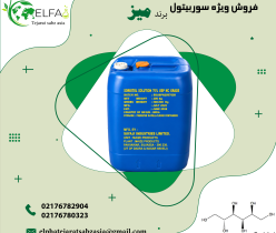 فروش ویژه سوربیتول مایع برند MIZ با بهترین قیمت 