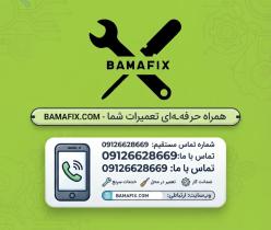 مجموعه برقکاری بامافیکس