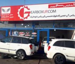 تعمیر گیربکس چینی/گیربکس اتوماتیک/تعمیر گیربکس جیلی
