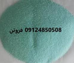 فروش فروس سولفات آهن