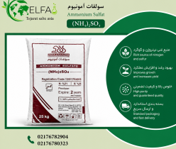 خرید سولفات آمونیوم با کیفیت تضمینی 