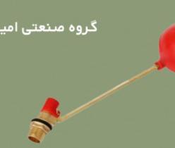 تولید شناور کولر | انواع فلوتر | گروه تولیدی و صنعتی امید
