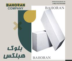 قیمت بلوک سبک هبلکس