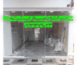 تعمیرات شیشه میرال تهران ; 09121279023