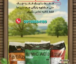 فروش ویژه کودهای گرانول  سبزینه مارال 