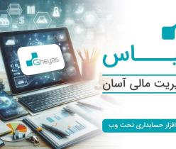 انجام کلیه امورات مالی و مالیاتی 