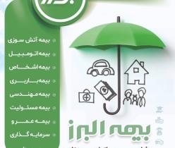 بیمه البرز نمایندگی 8659