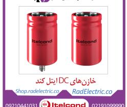 خازن DC ایتل کند itelcond