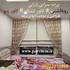 بارلی دوخت پرده شیک و روبالشتی و کاور تشک و کاورپتو و رومیزی